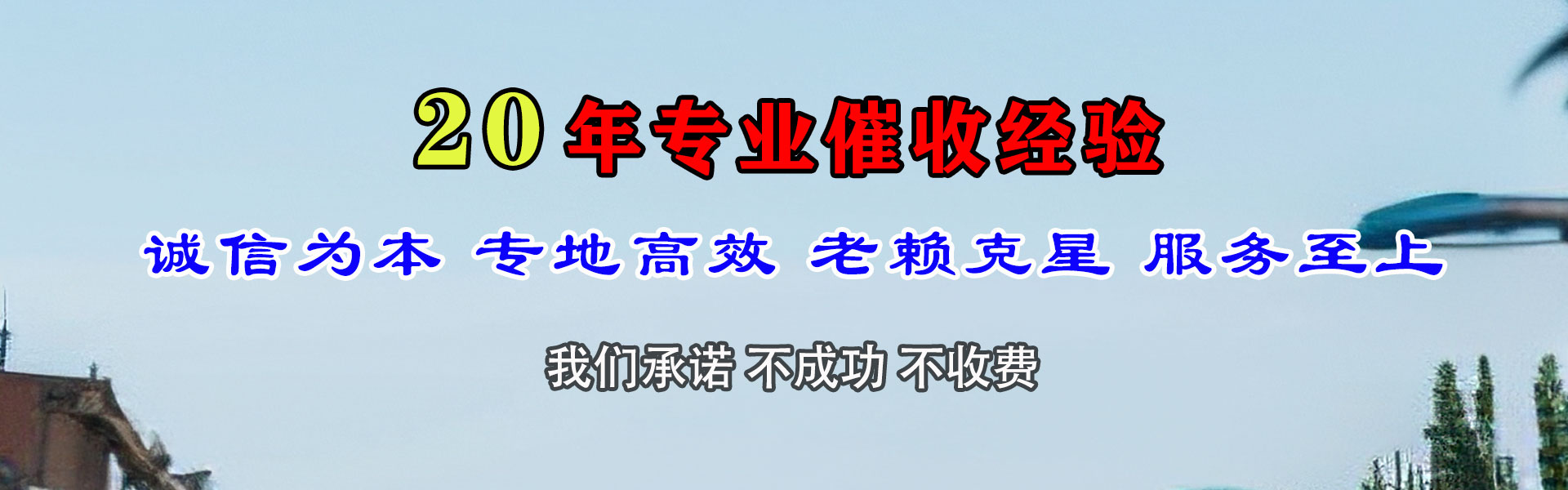 惠城清债公司